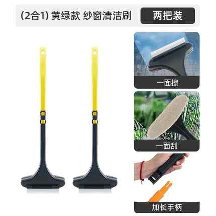纱窗刷清洗神器免拆洗擦窗户清洁工具擦玻璃家用高楼刮水双面刷网