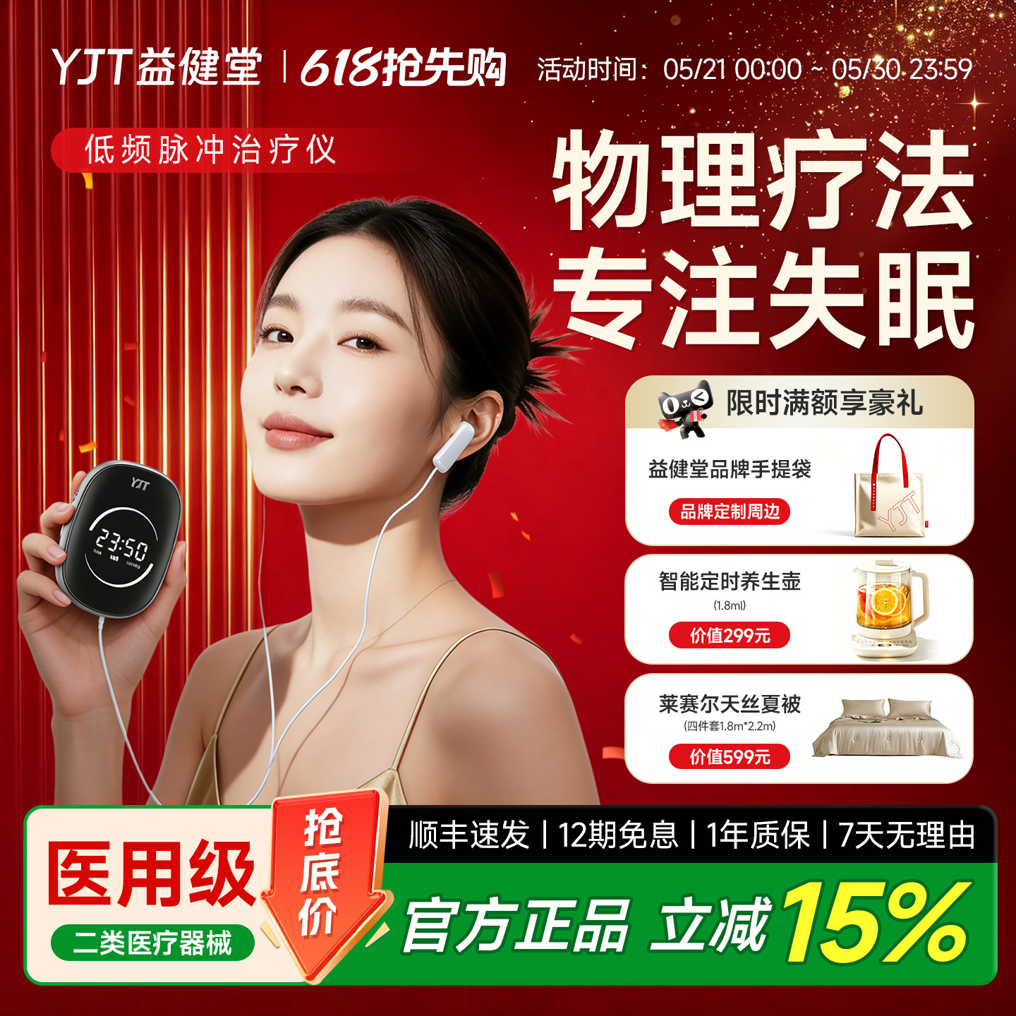 益健堂睡眠仪辅助治疗失眠助眠低频脉冲治疗仪睡觉深度睡眠旗舰店