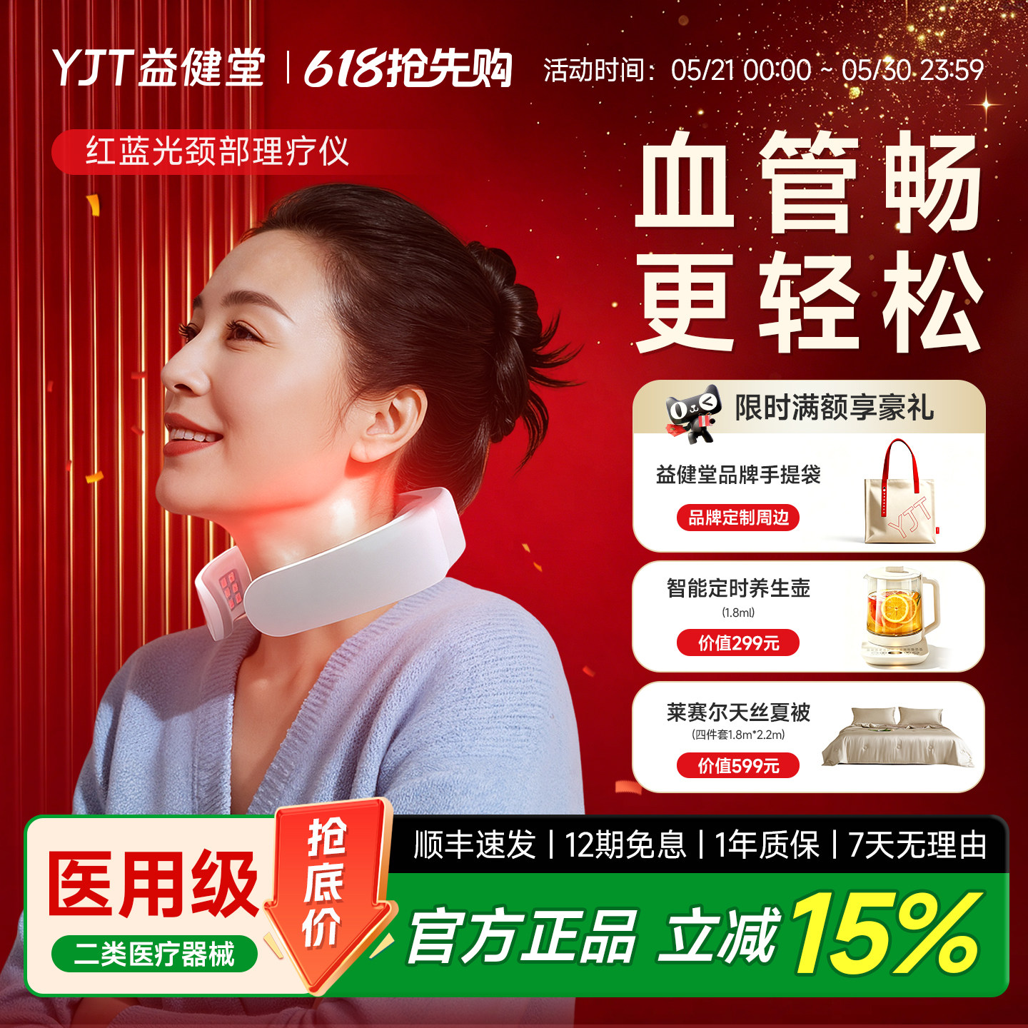 益健堂医用颈部治疗仪红蓝光肩颈三高脑梗血脂血液黏度家用理疗仪