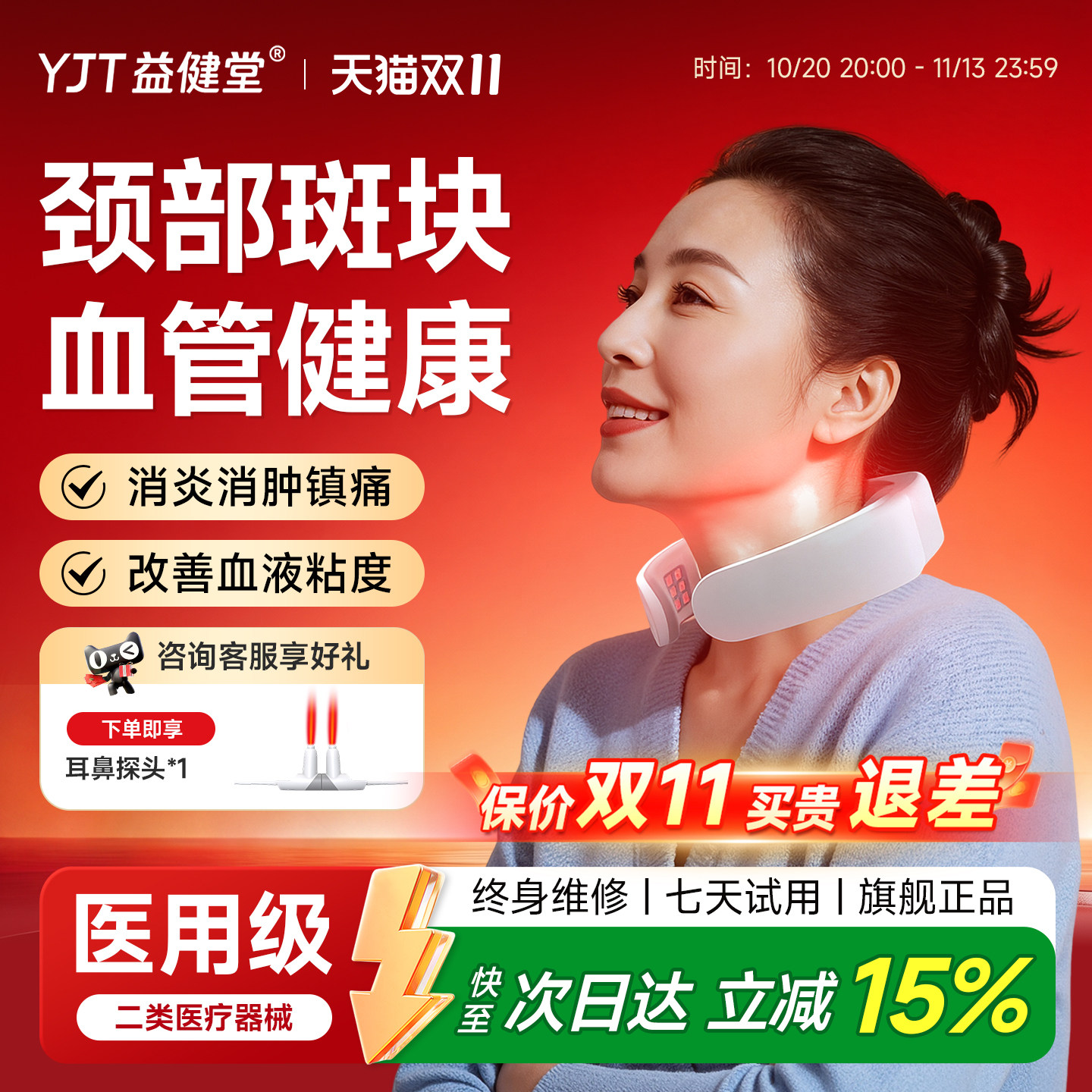 益健堂医用颈部治疗仪红蓝光肩颈三高脑梗血脂血液黏度家用理疗仪