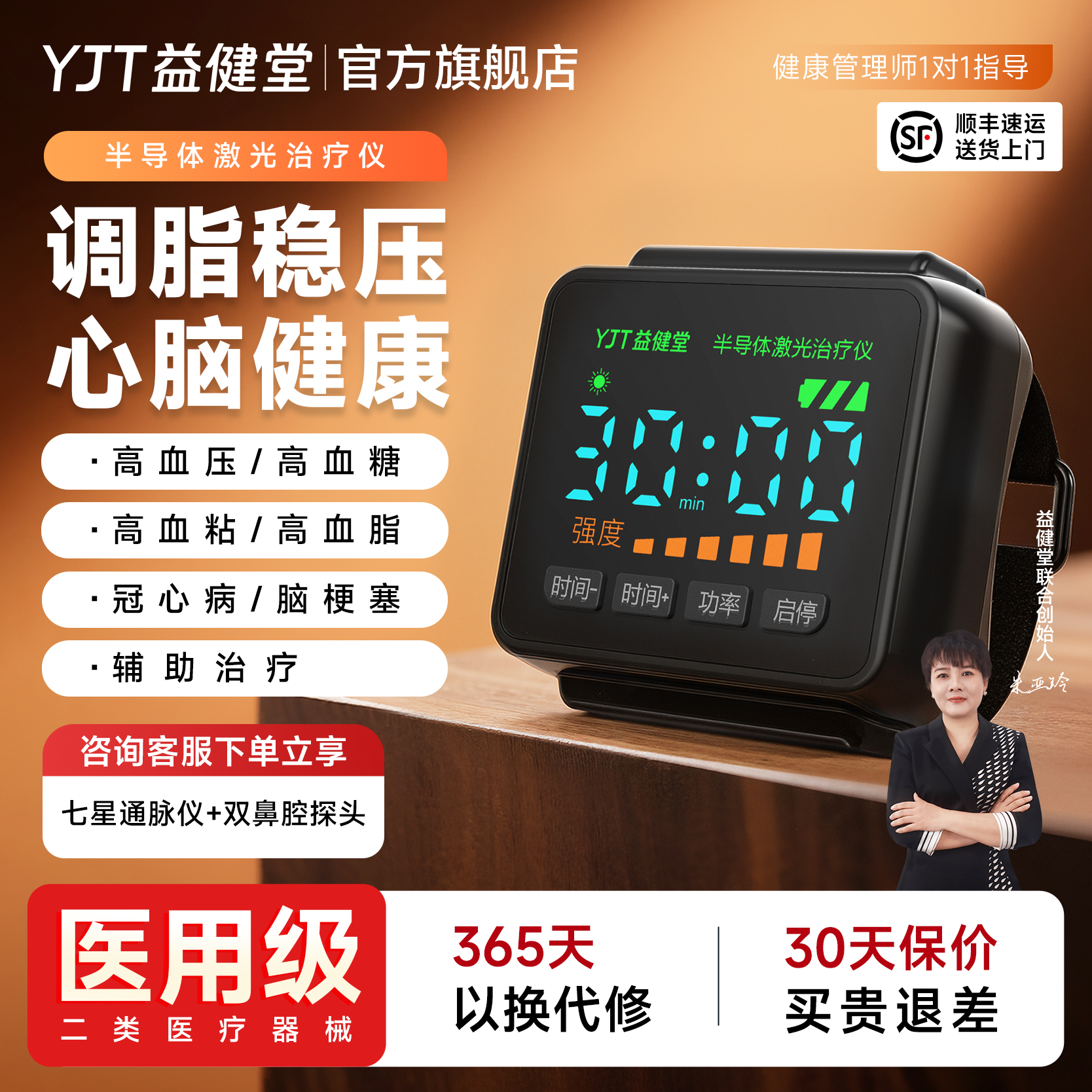 益健堂心脑血管激光治疗仪