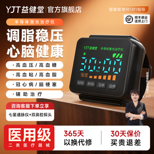益健堂半导体激光治疗仪心脑血管降三高19孔理疗腕表+双鼻腔+外照