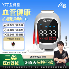 直播半导体激光治疗仪三高心血管脑梗塞冠心病血脂血糖理疗仪腕表