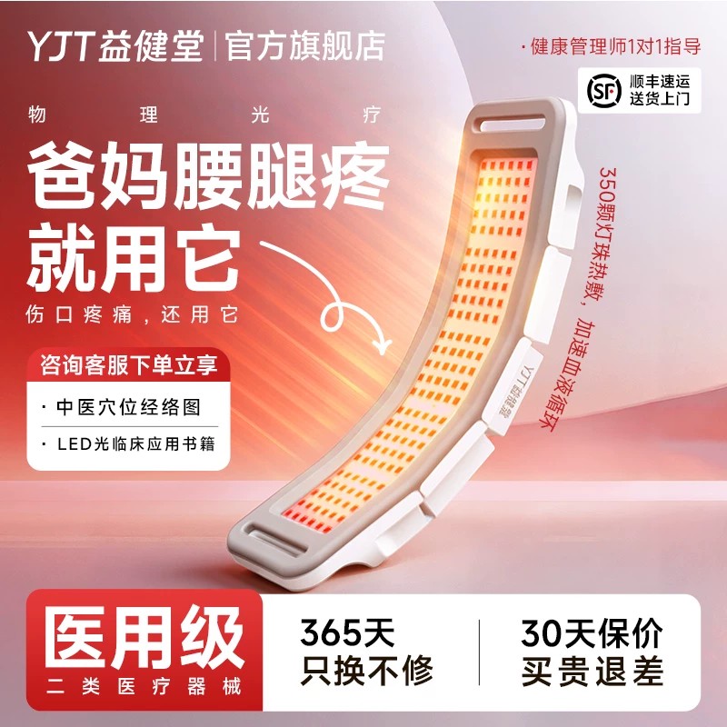 益健堂医用级红蓝光理疗仪
