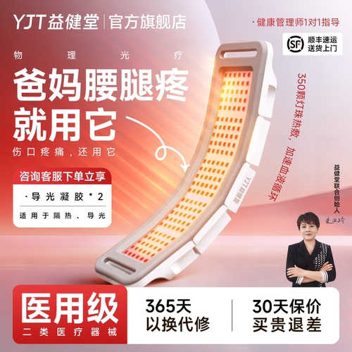 益健堂红蓝光超能康治疗仪