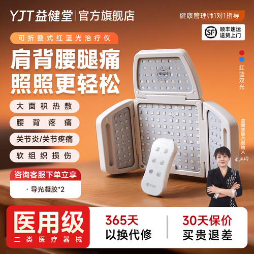 红蓝光肩颈腰椎益健堂膝盖护理