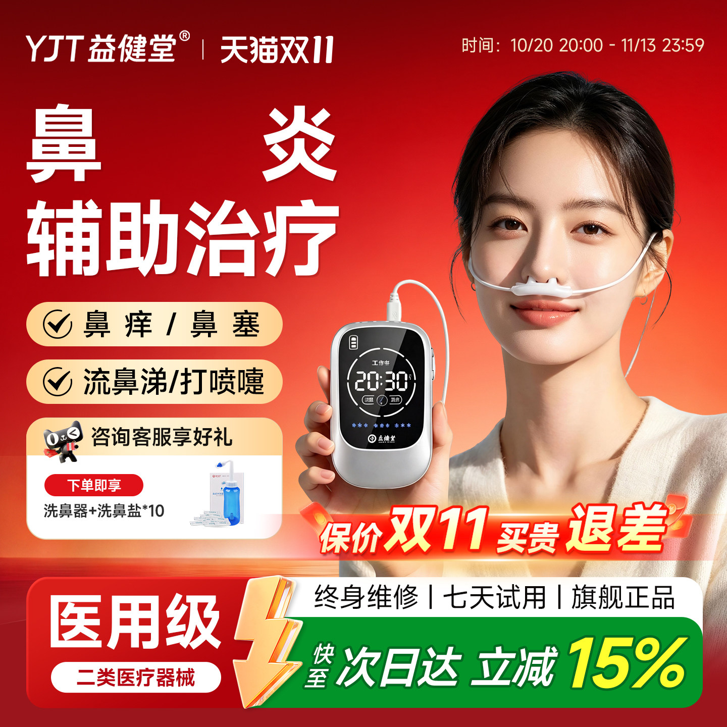 益健堂鼻炎治疗仪医用过敏性鼻窦炎鼻塞儿童成人鼻部激光理疗仪