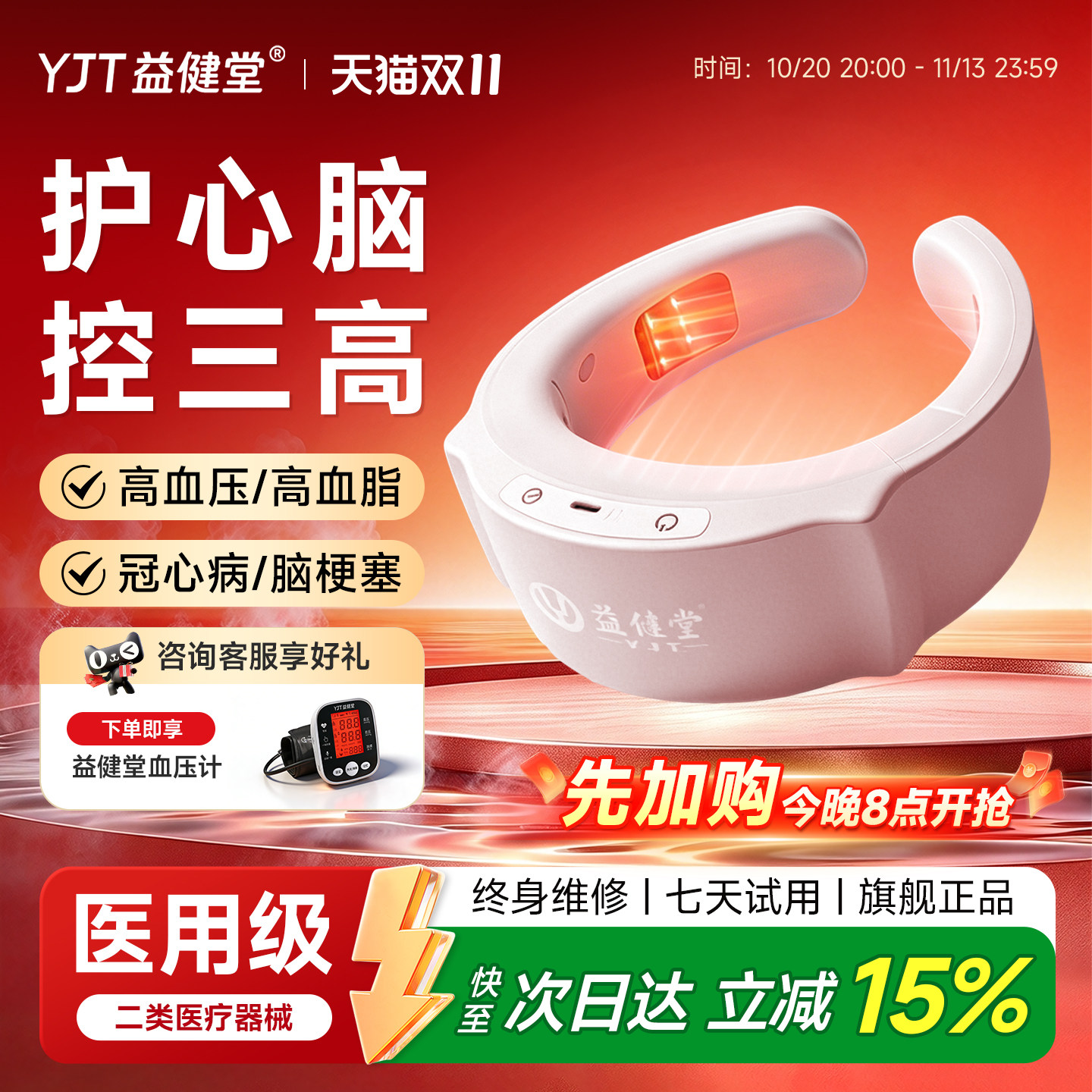 益健堂半导体激光治疗仪颈椎心脑血管疾病高血压血脂脑梗塞理疗仪