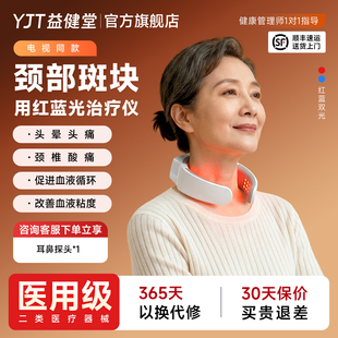 益健堂红蓝光颈部治疗仪三高脑梗血脂血液黏度理疗仪器