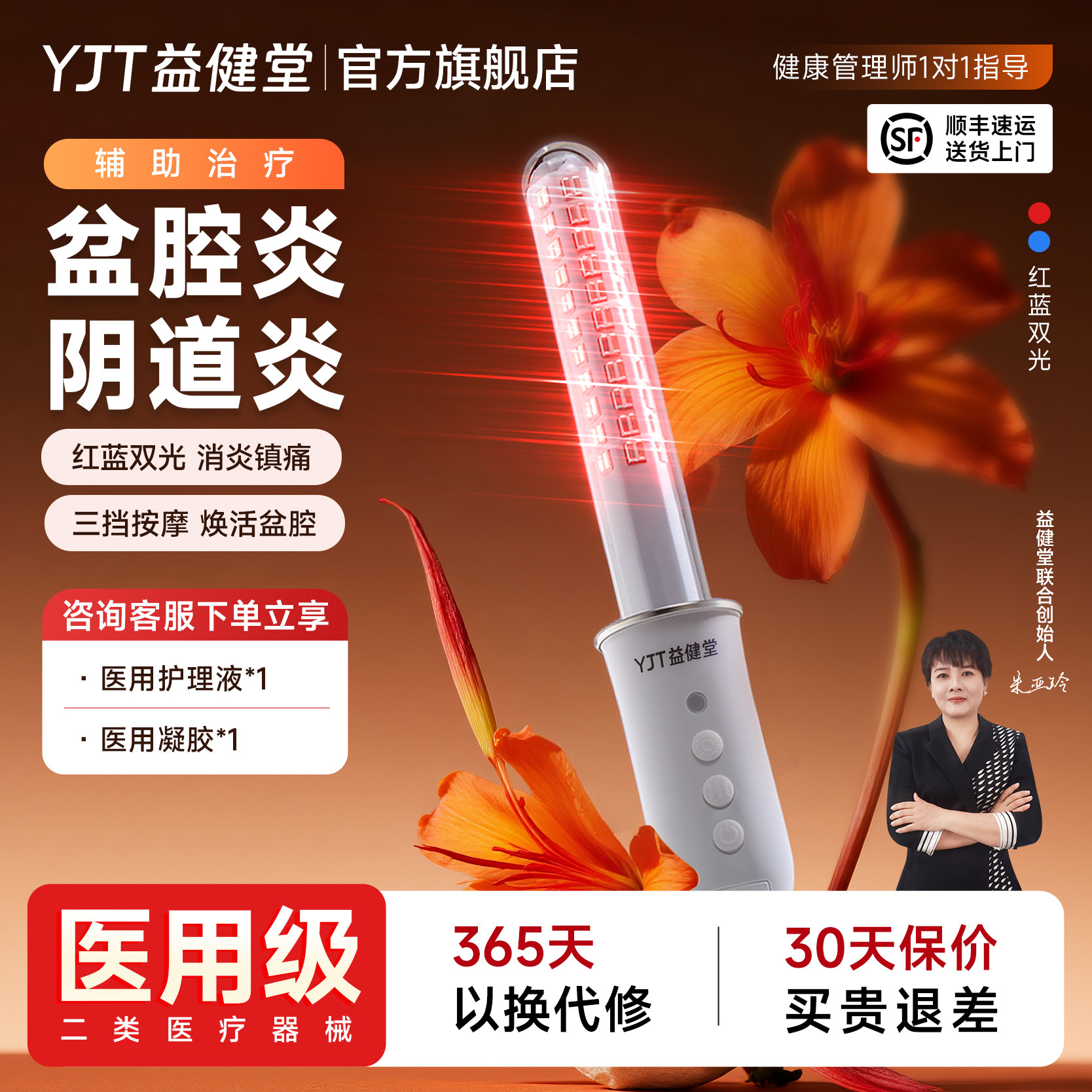 益健堂阴道炎盆腔炎症积液妇科棒盆底肌宫颈糜烂消炎红蓝光治疗仪