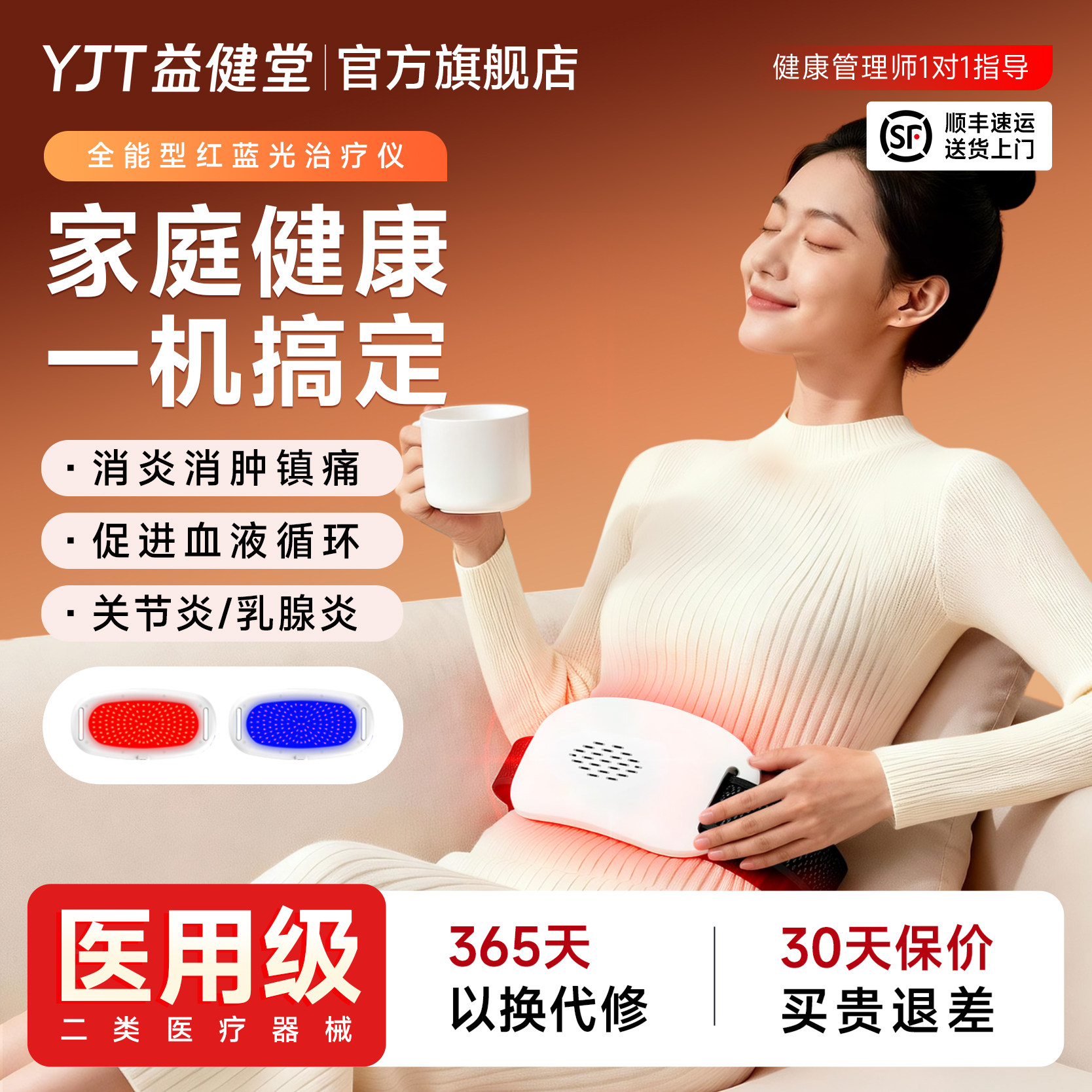 益健堂红蓝光全能治疗仪腰背肩颈关节疼痛腰腹乳腺炎症全能理疗仪