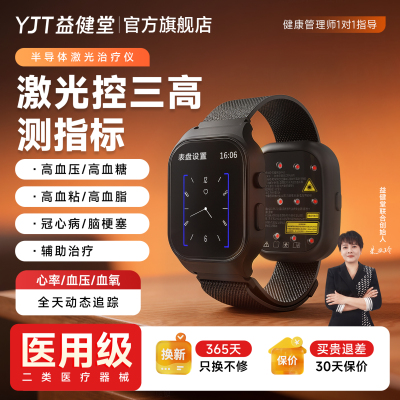 益健堂医用激光治疗仪