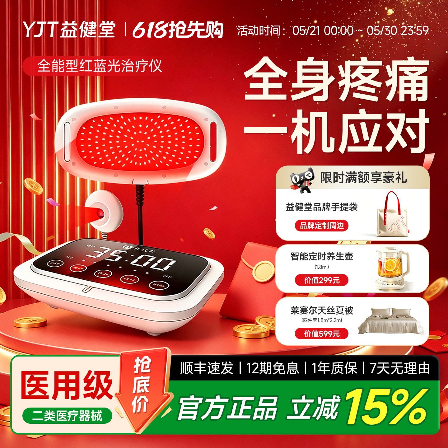 益健堂红蓝光治疗仪肩颈腰背关节膝盖妇科多功能全能家用医用理疗