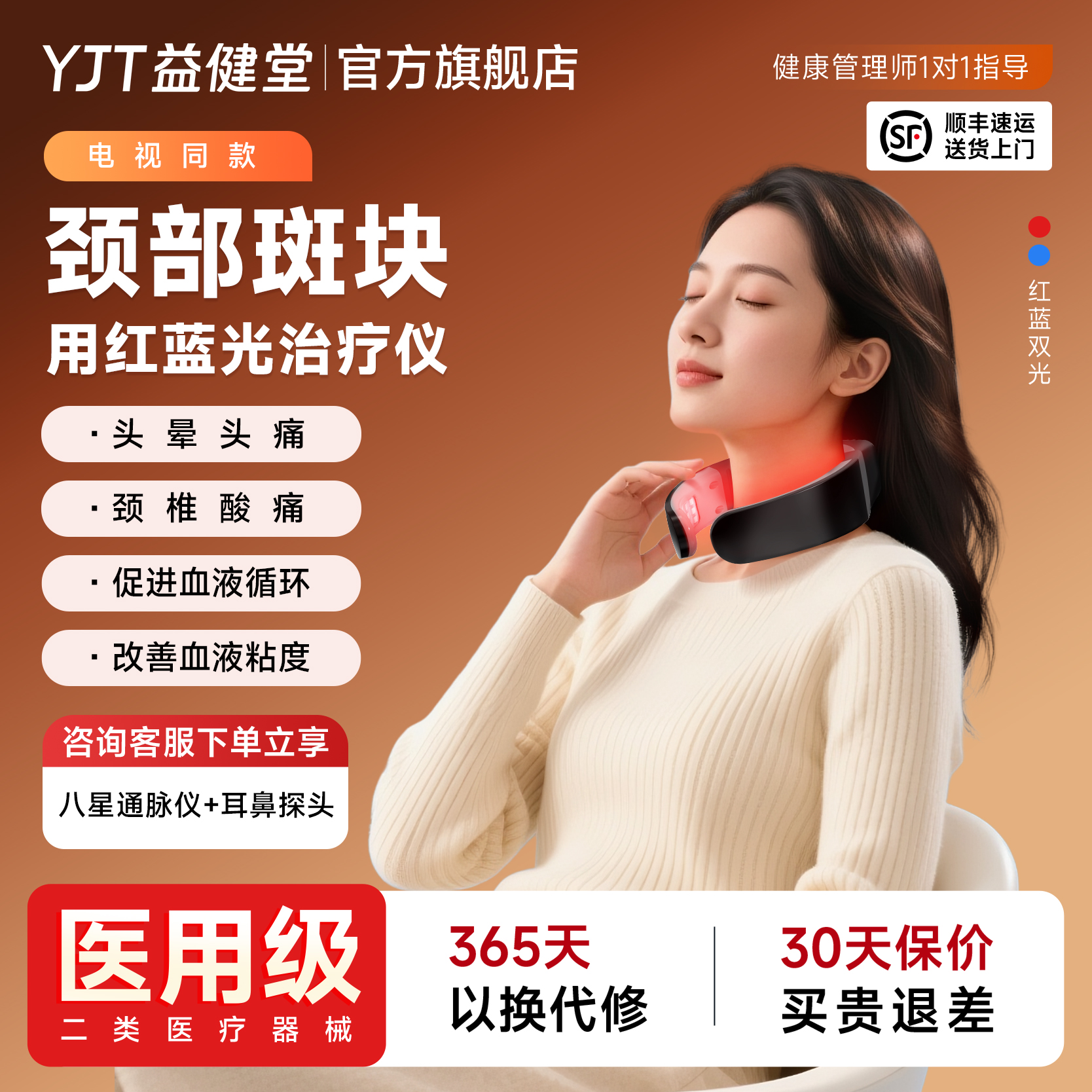 益健堂红蓝光颈部治疗仪电视购物