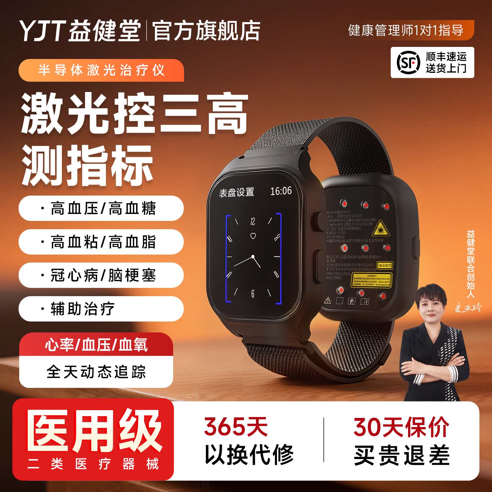 益健堂医用激光治疗仪