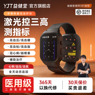 益健堂半导体激光治疗仪双头腕表降三高血压血糖心率血脂监测腕表