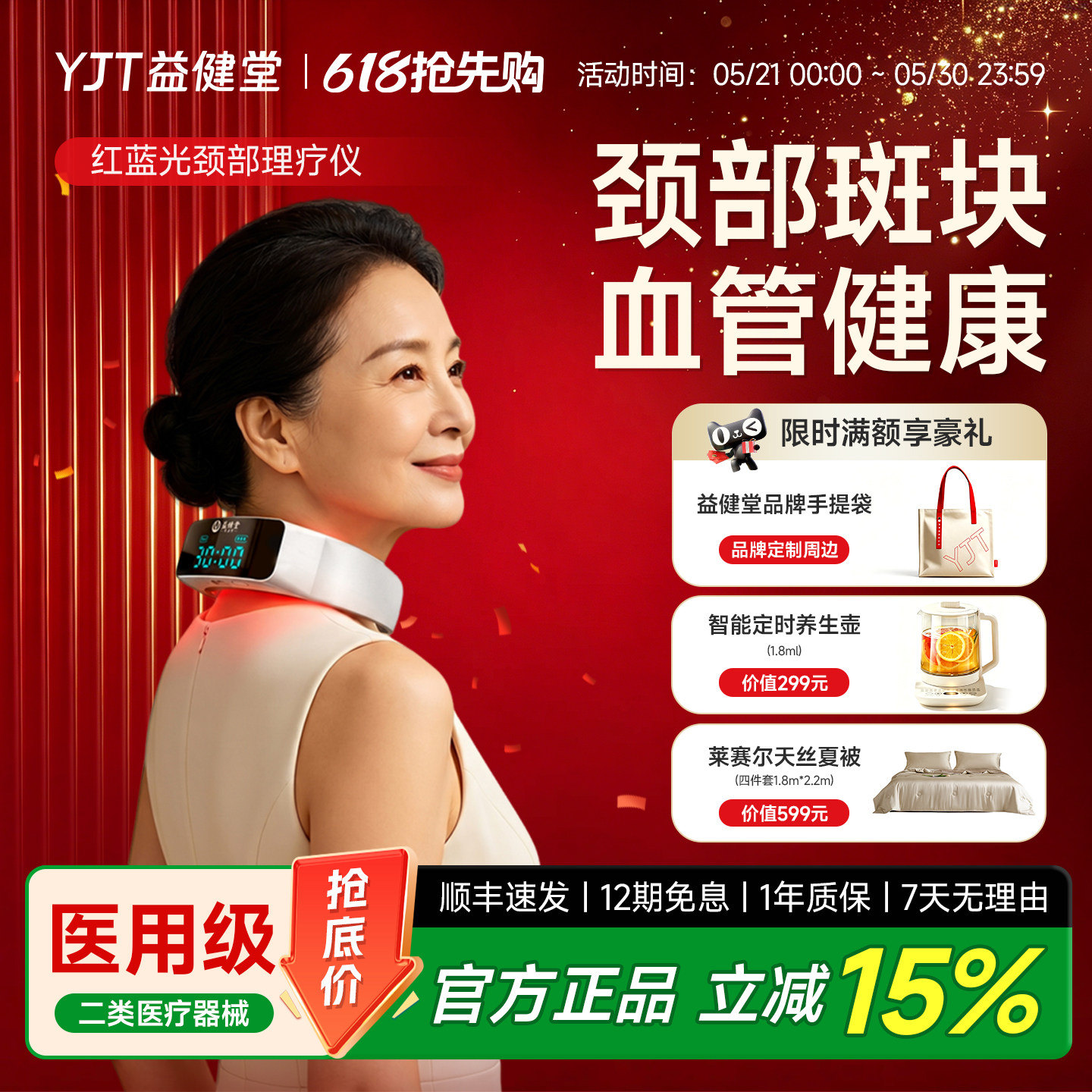益健堂颈动脉斑块红蓝光治疗血液粘稠脑梗心脑血管理疗仪