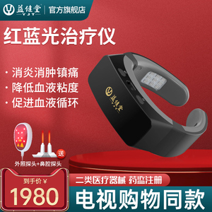 益健堂红蓝光治疗器电视购物三高血脂高血粘颈部半导体颈椎仪