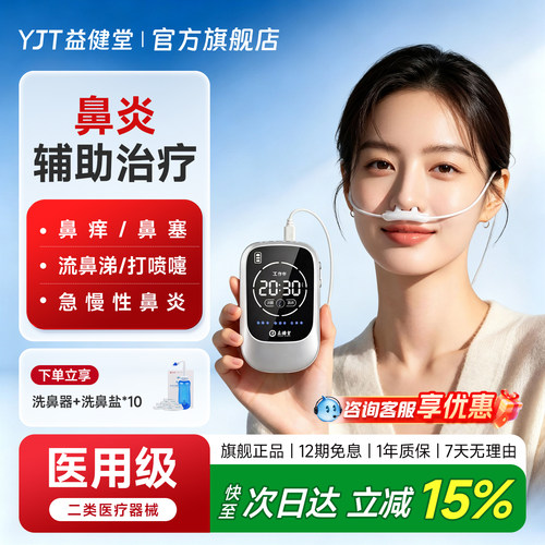 鼻炎治疗家用过敏性咽喉