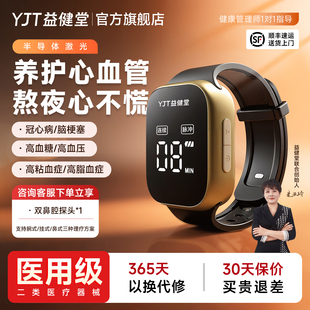 益健堂半导体激光腕表心脑血管高血压高血糖高血粘血脂激光护心仪