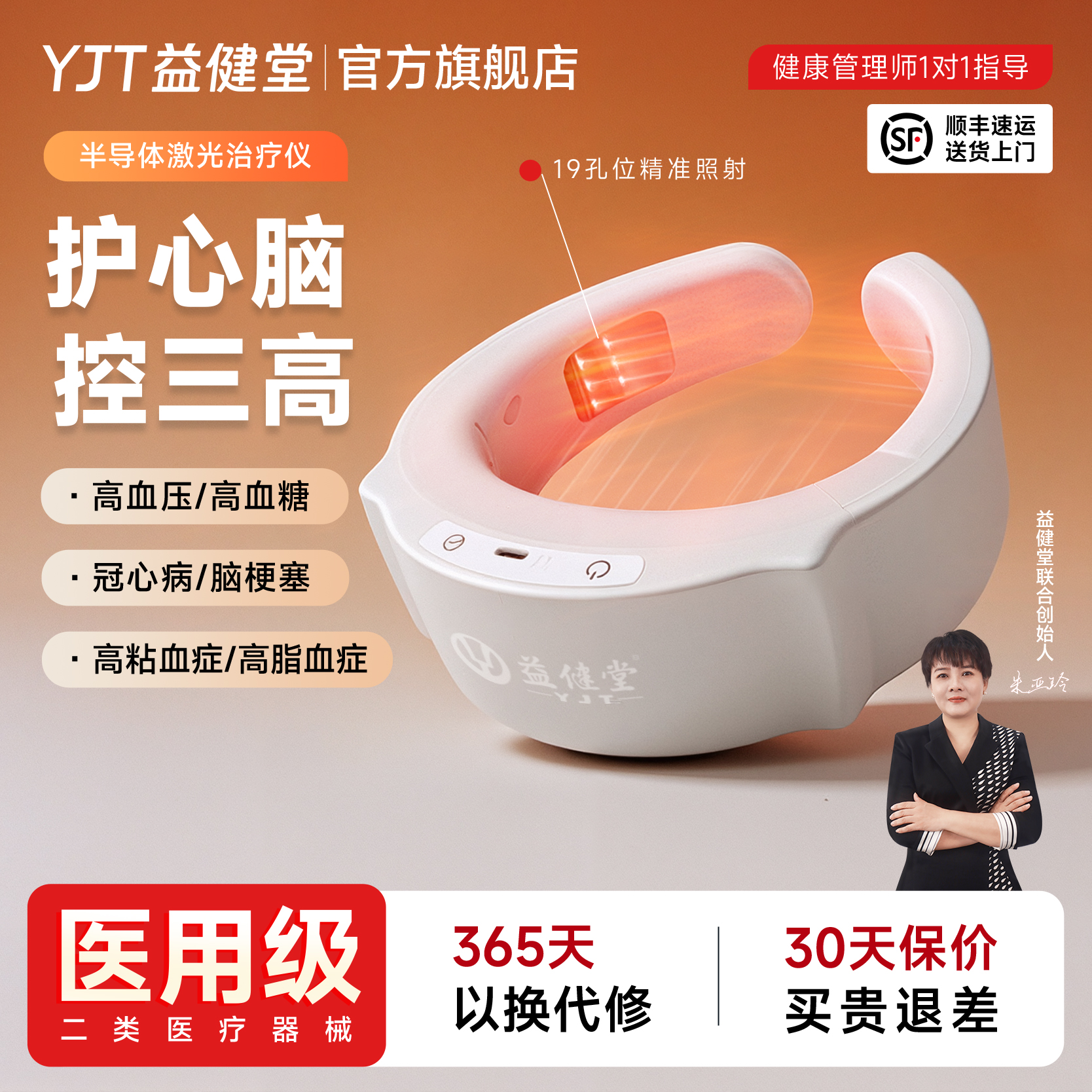 益健堂半导体三高激光治疗仪