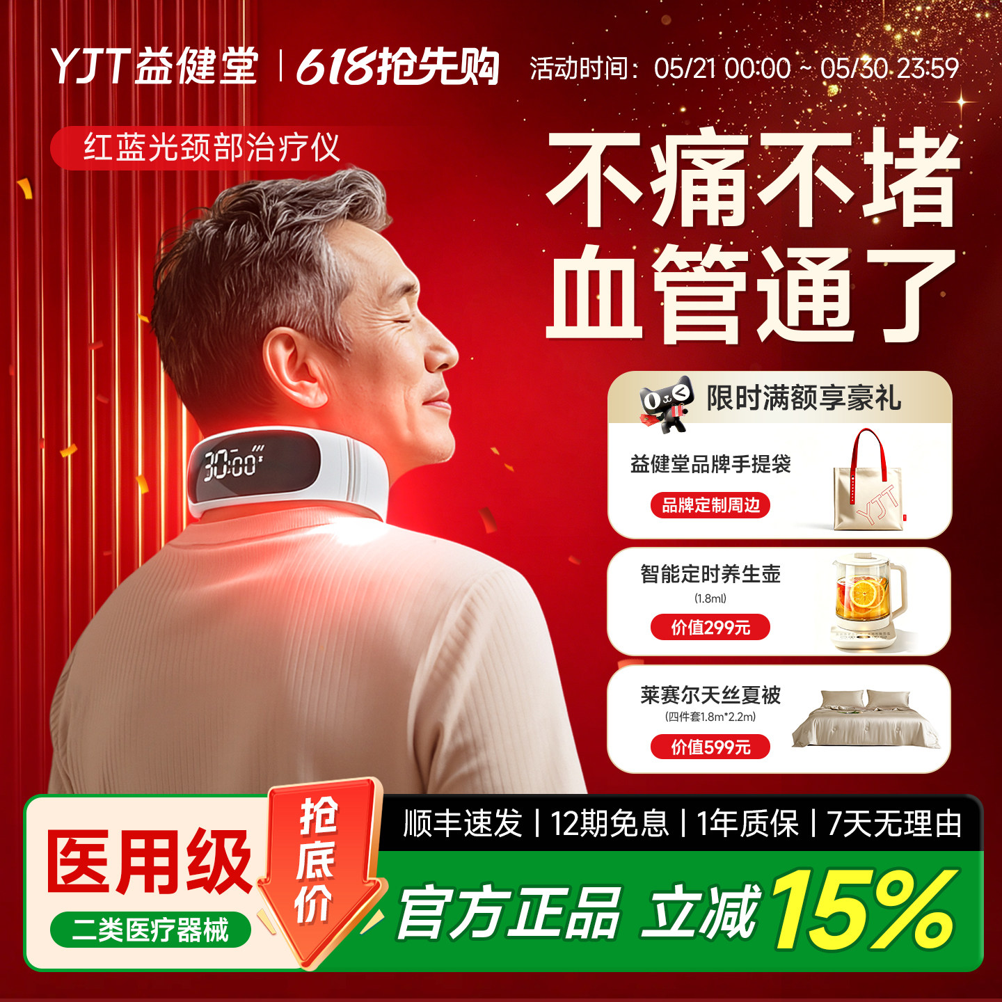 益健堂红蓝光治疗仪医用心脑血管三高血黏稠斑块智能语音理疗仪