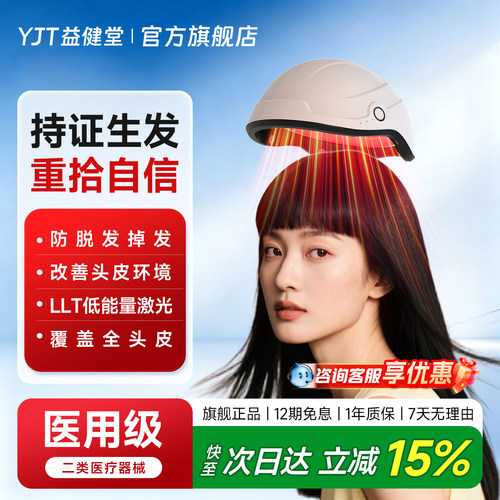 益健堂生发仪防脱发头皮油发缝宽