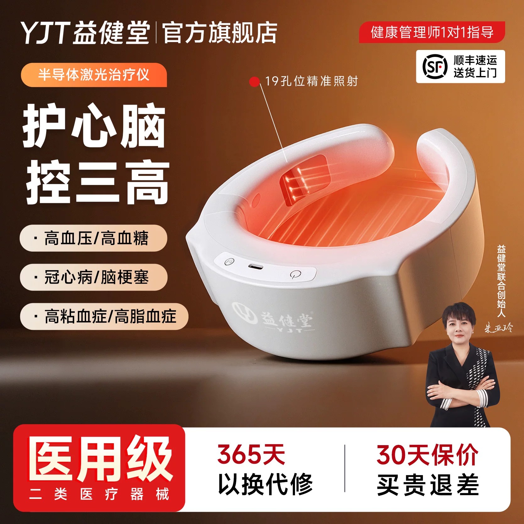 益健堂半导体三高激光治疗仪
