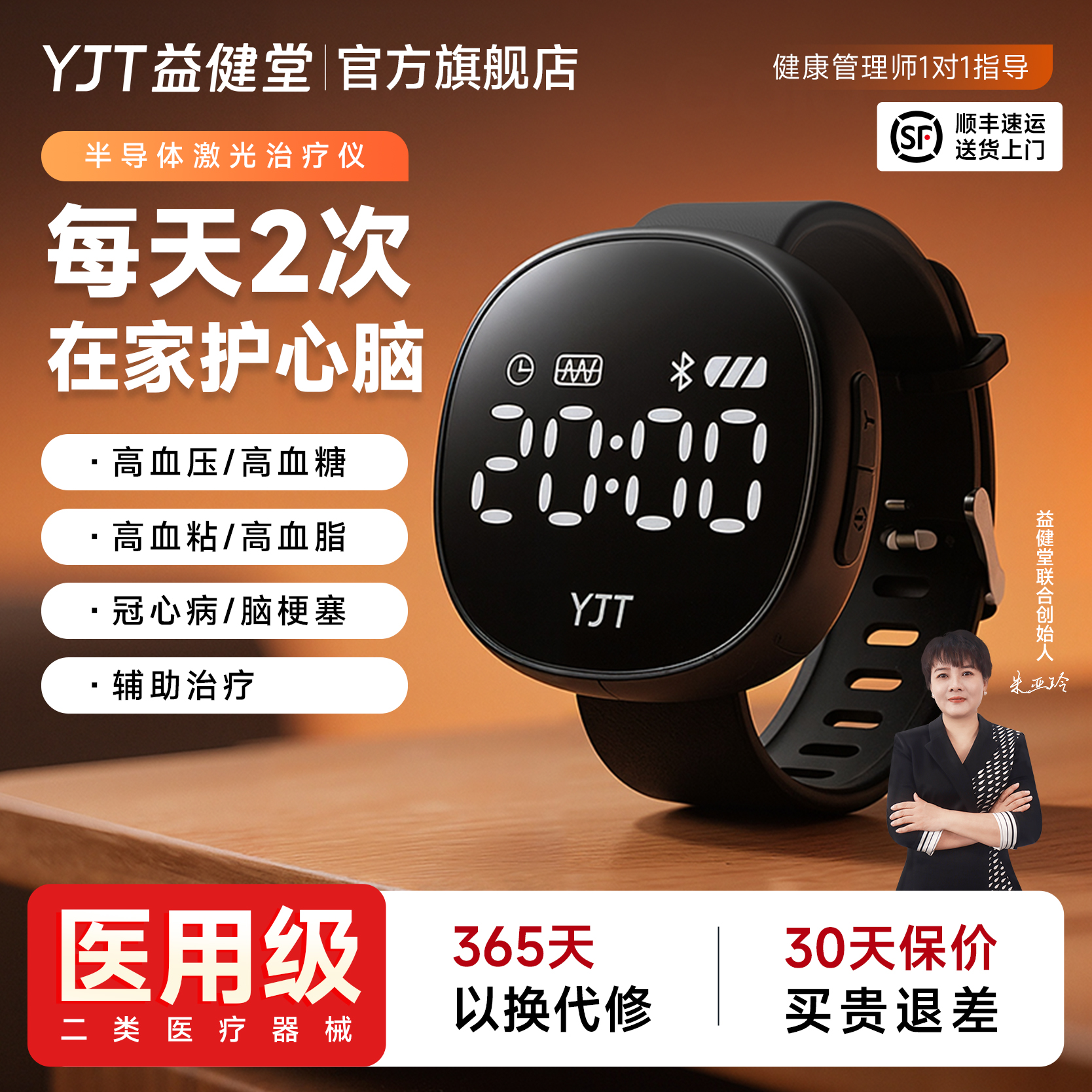 益健堂半导体激光治疗仪护心仪腕表三高心脑血管理疗仪升级新款