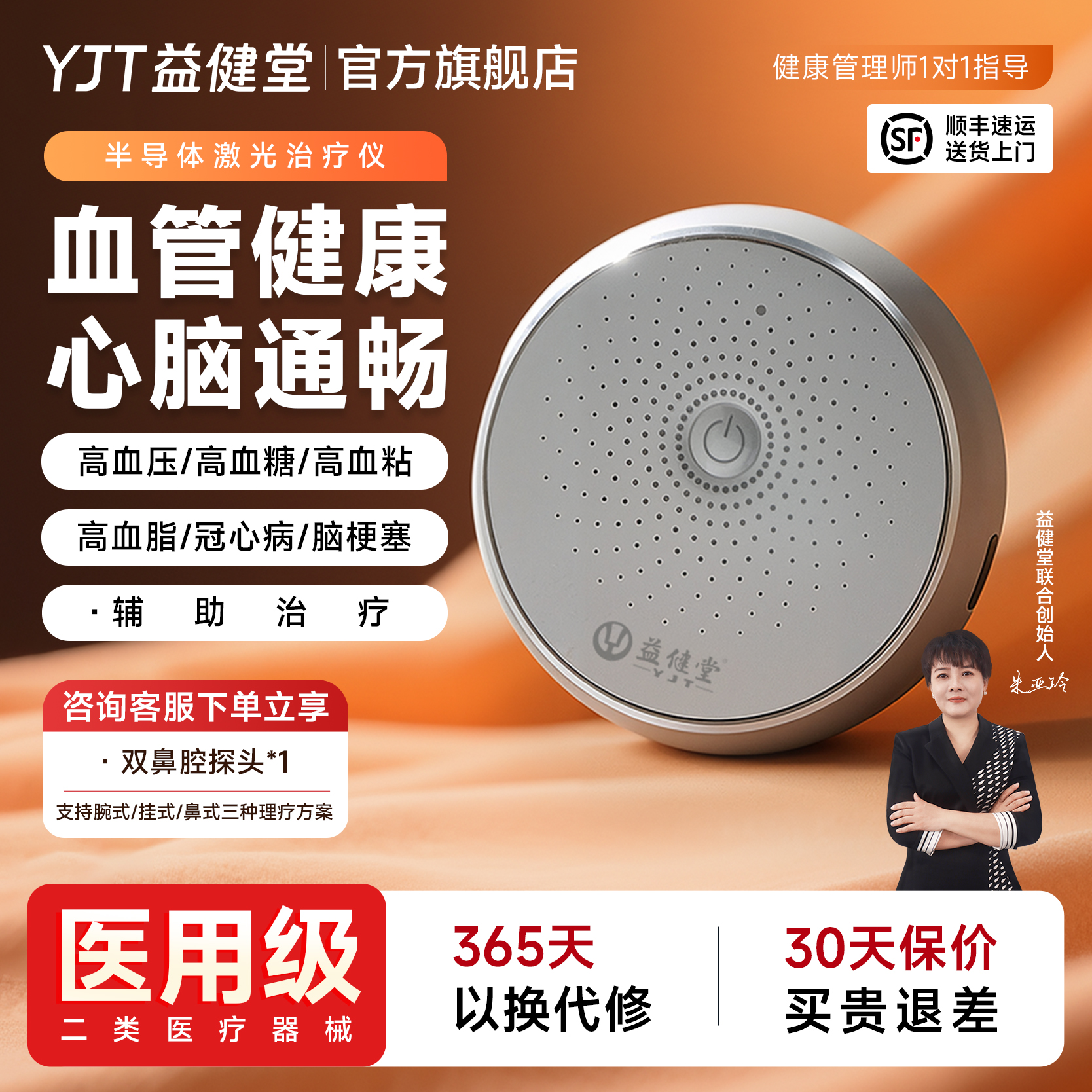 益健堂护心仪高血压血糖高血脂