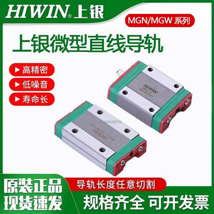 台湾HIWI上线银微型N直导轨滑块MGW MGN 5C 7C 9C 12C15C加宽加长