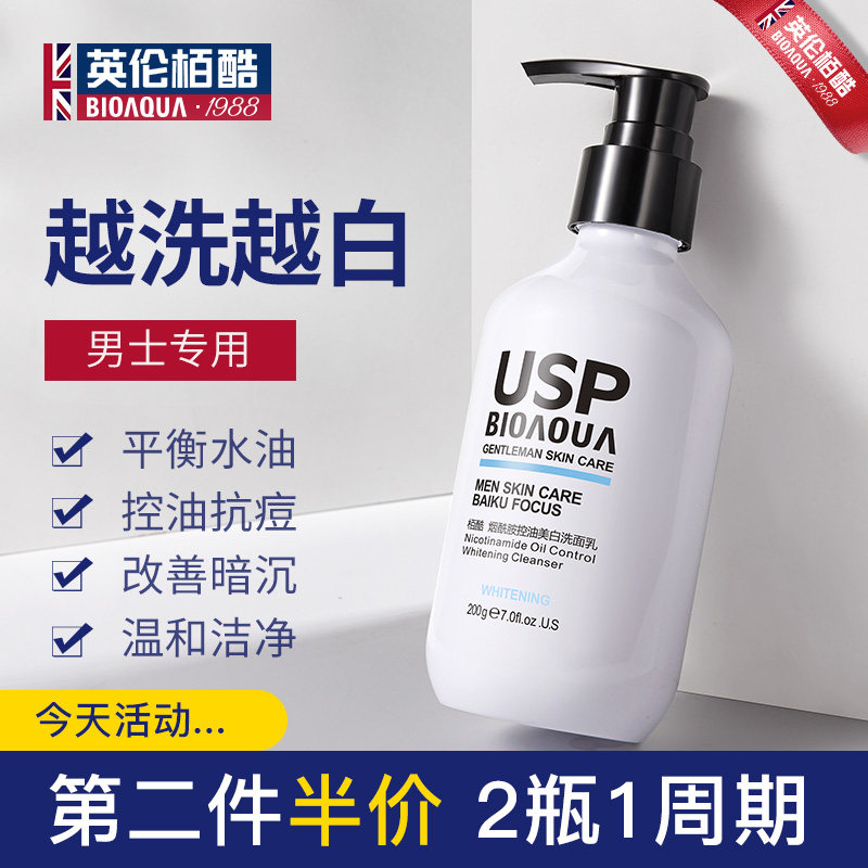 栢酷烟酰胺男士专用美白洗面奶控油祛痘去黑头保湿除螨虫洁面乳女