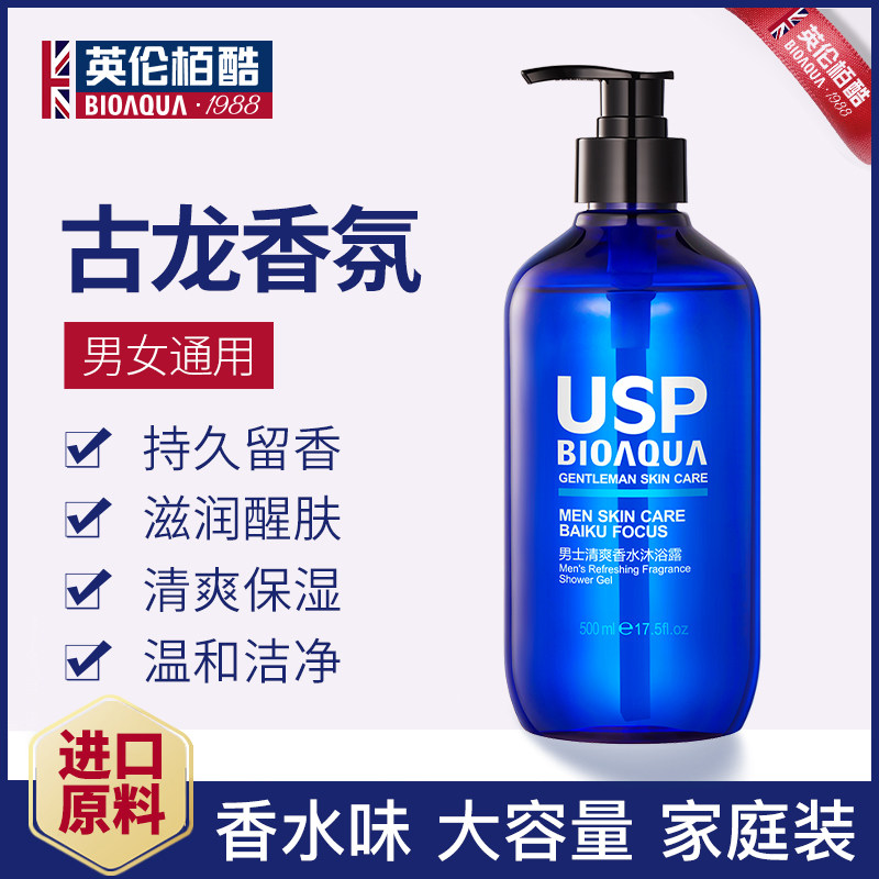 男士古龙香水沐浴露去痘后背除螨香体持久留香家用家庭装大容量女
