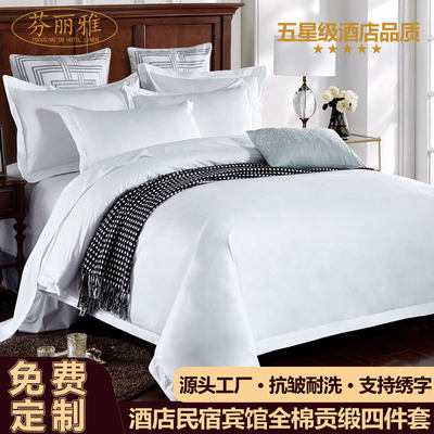 酒店宾馆专用全棉纯棉四件套布草缎条白色民宿床上用品床单人被套