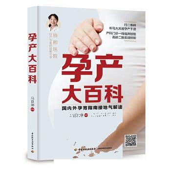 孕产大百科孕期书籍大全孕妇书籍大全 怀孕期 全程备孕怀孕书籍孕妇百科全书全套胎教用书孕育适合孕妇看的书2018十月怀胎孕前准备