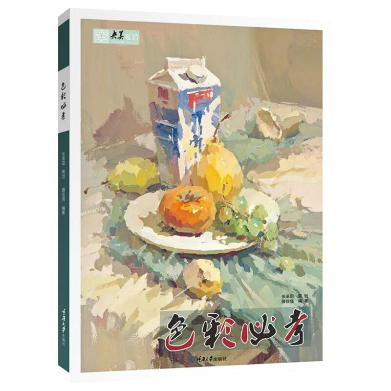 色彩bi考 2020央美有约滕佳强色彩基础单体组合塑造色稿完整稿步骤