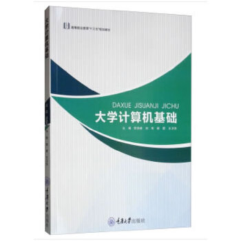 正版现货 大学计算机基础/李浩峰李浩峰重庆大学出版社 9787568916295 计算机理论和方法（新） 书籍