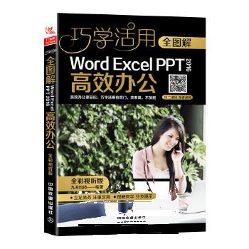 2018新书 Word ExcelPPT2016高效办公 从新手到高手电脑初级办公软件自动化教材表格 office文员书计算机应用基础ppt制作教程书 书籍/杂志/报纸 办公自动化软件（新） 原图主图