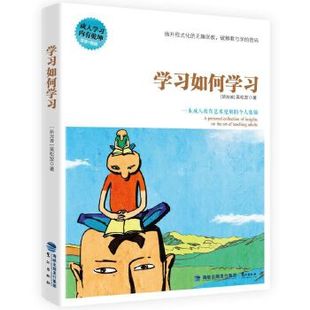 福建鹭江出版 一段记录老师和学习观察者 一本成人教育艺术见解 正版 社 学习如何学习 个人旅程 个人集锦 现货