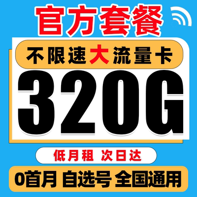 电信流量卡纯流量上网卡4g5g长期手机卡电话卡全国通用无线大王卡