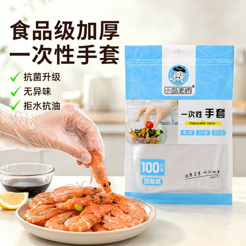 一次性手套食品餐饮塑料透明加厚