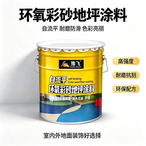 环氧彩砂自流平水泥地面地坪漆耐磨防腐高硬度环保无味地坪漆