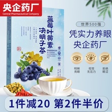 一方制药蓝莓叶黄素明目护眼茶菊花枸杞子决明子茶近视舒肝熬夜茶
