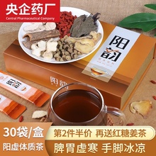 脾胃虚寒怕冷手脚冰凉气血不足枸杞茶阳虚体质体寒女生调理男脾肾