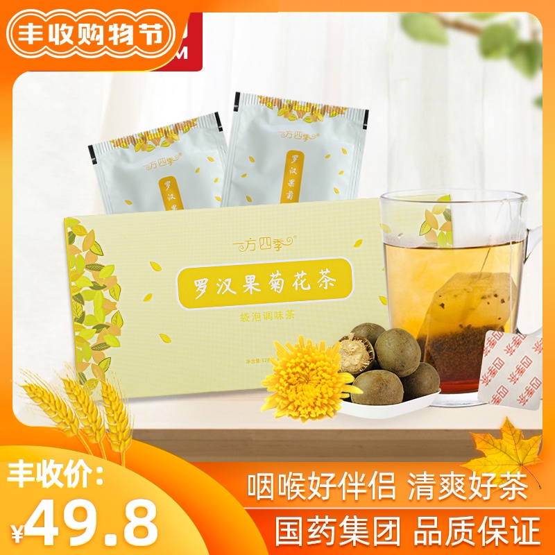 罗汉果菊花茶润喉花茶四季养生凉茶袋装咽炎茶吸烟者润肺调理熬夜