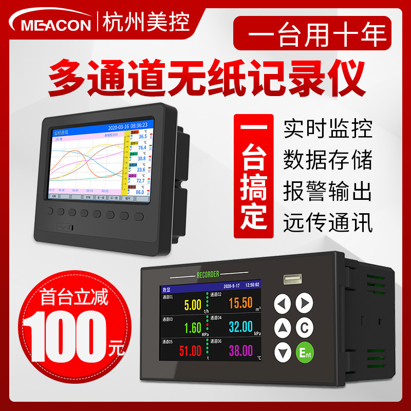 杭州美控无纸记录仪 温湿度温度压力电量低能耗记录仪 无纸记录仪