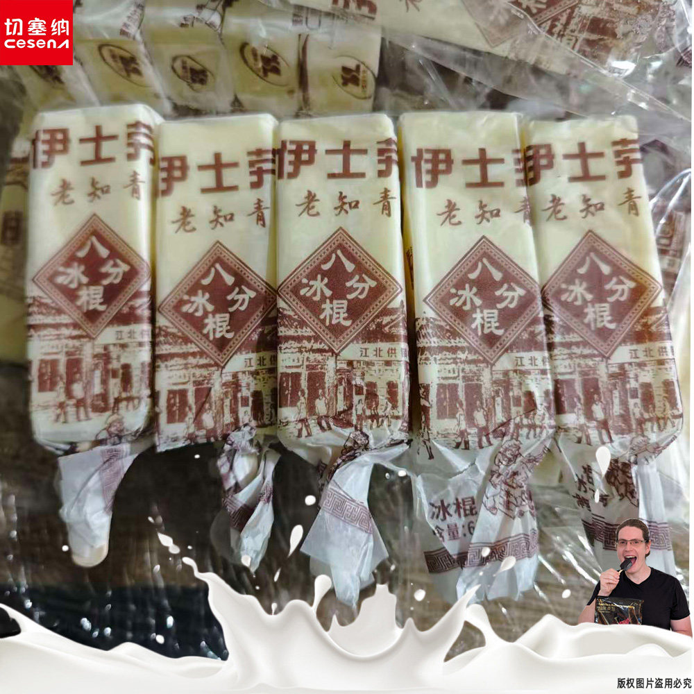 伊士劳老知青八分冰棍冷饮雪糕