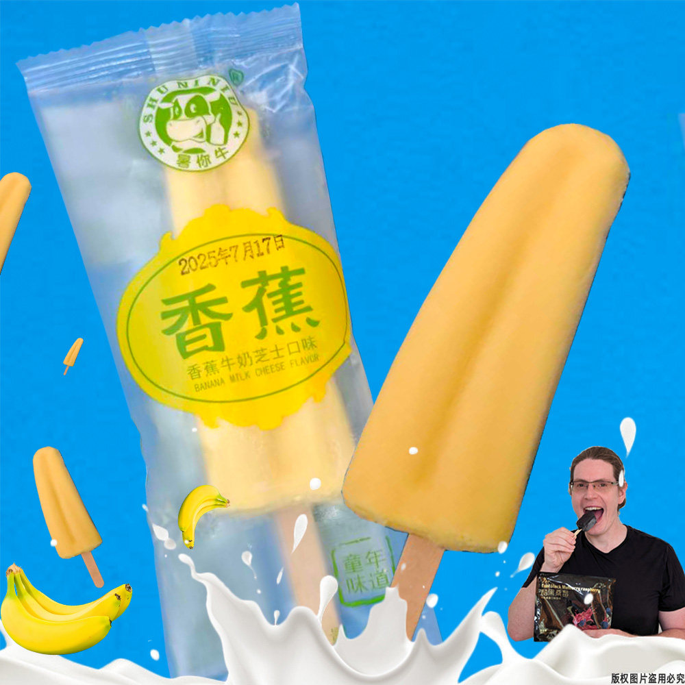 暑你牛老华头香蕉冰棍牛奶芝士雪糕小时候的味道童年味道清凉一夏