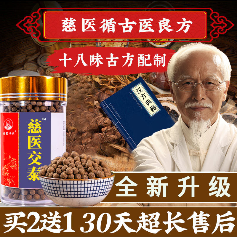 交泰丸北京同仁堂上热下寒心肾失眠多梦助眠心火旺官方正品包邮ff