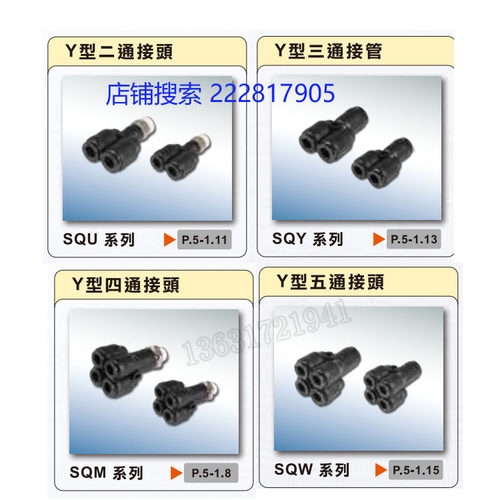 台湾气立可2.3.4.5通Y型接头接管SQUSQYSQMSQW0604 0806 全新原装